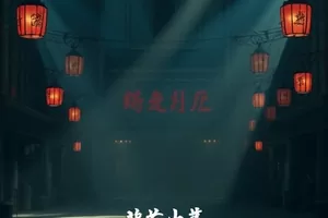 家庭剧《风筝与铁轨》封面,废弃铁轨上空高高飘着的风筝