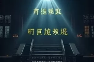 悬疑片《第八次日落》封面,落日余晖下的空荡走廊